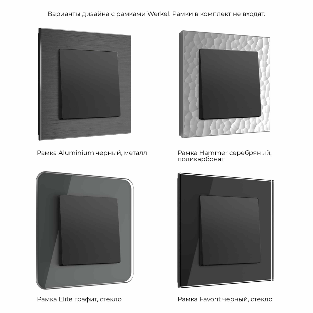 Выключатель одноклавишный (черный матовый)