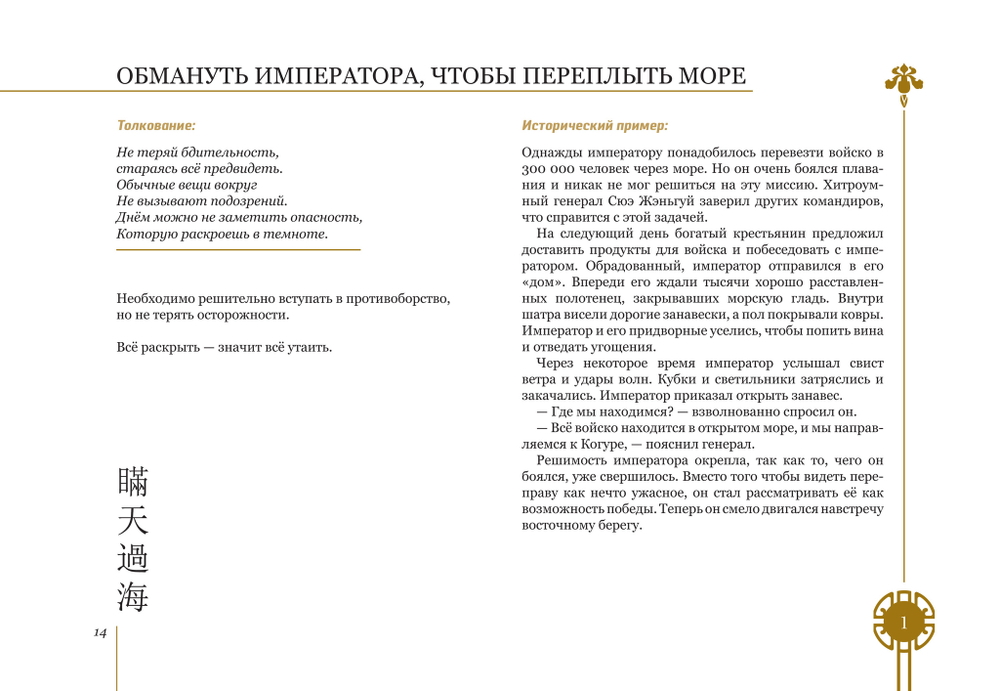 Полетаева Е.В. Китайские стратагемы. Иллюстрированное издание