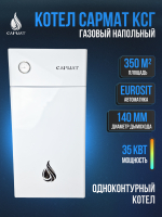 Котел напольный газовый САРМАТ КСГ - 35 (исп 3)