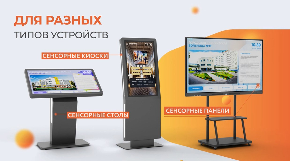 Программное обеспечение BM KIOSK INFO