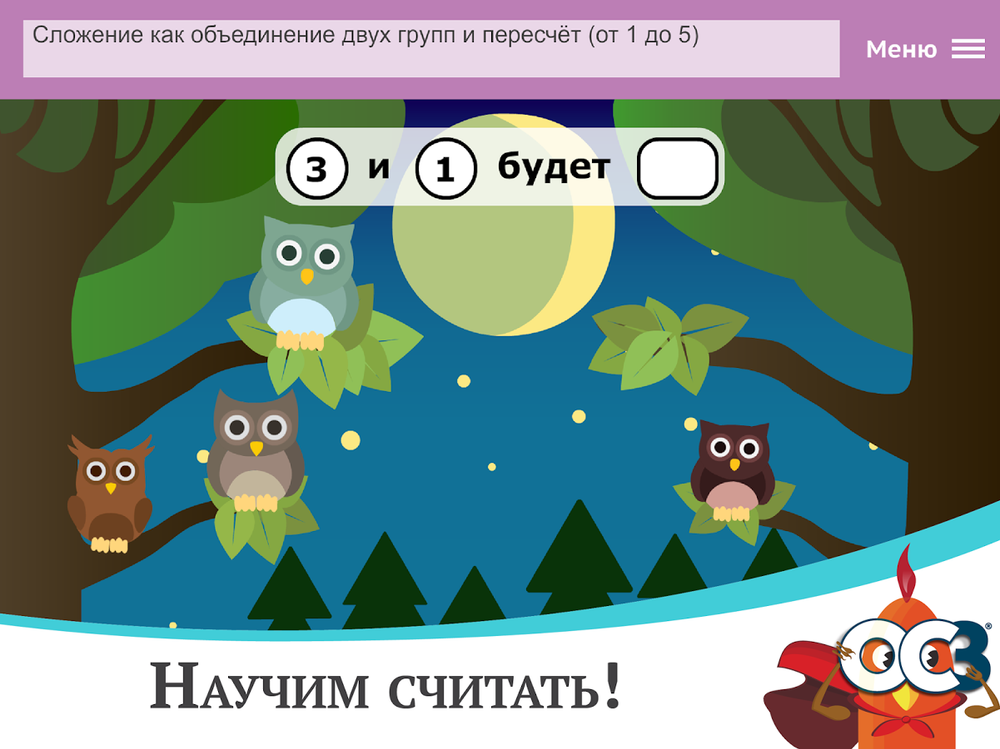 ОС3. Матемашка. Задания 0 - 4. 1.1 (Электронная лицензия на одно рабочее место бессрочная)