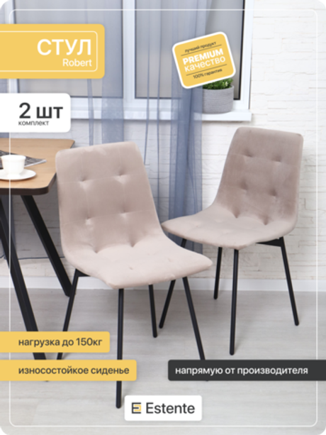 Стул мягкий "Robert" 2шт. Smoke (Дым)