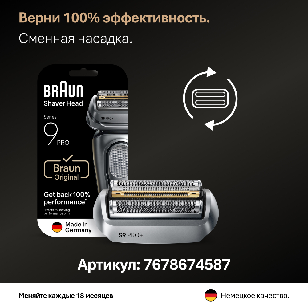 Электробритва Braun Series 9 Pro+ 9610s