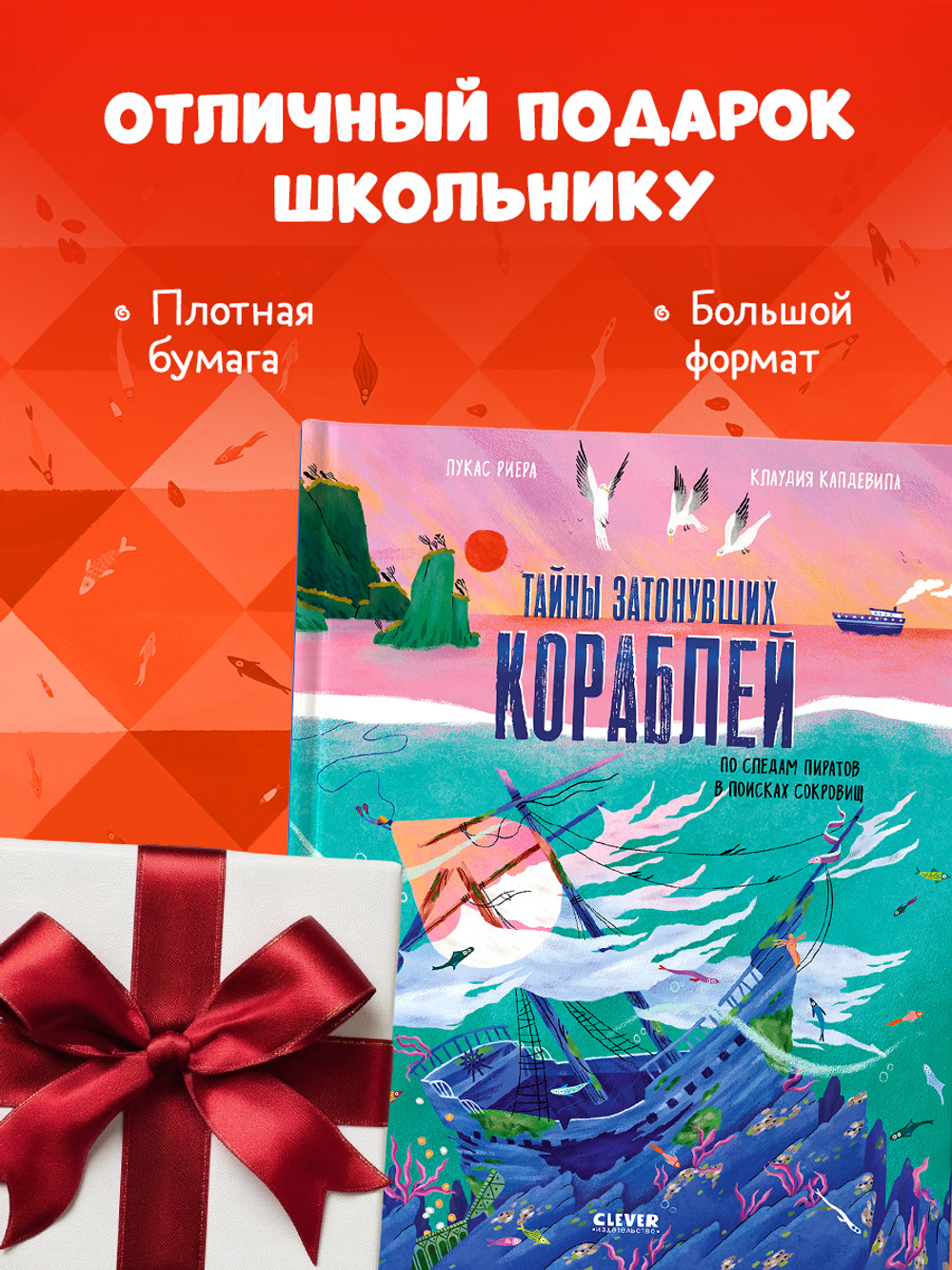 Тайны затонувших кораблей. По следам пиратов в поисках сокровищ