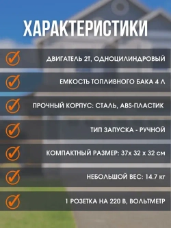 Генератор бензиновый SUPER GEN WX-1200 1,2 кВт