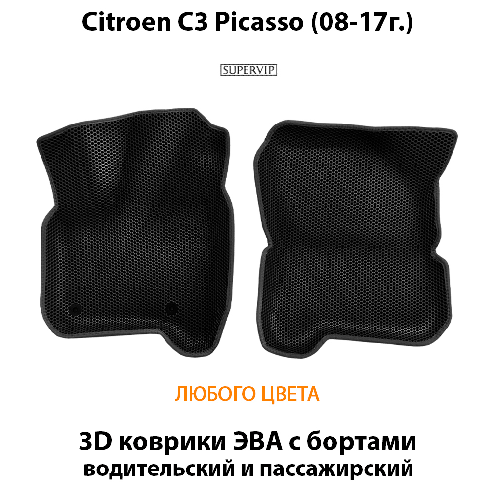 передние эва коврики с бортами для citroen c3 picasso 08-17 от supervip