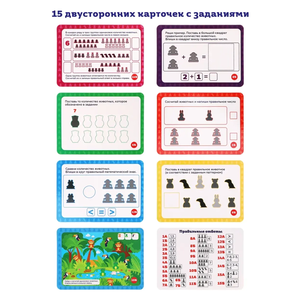 Дидактическая игра Учимся считать 60 фигурок