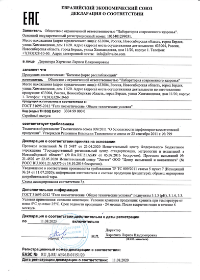 Декларация о соответствии