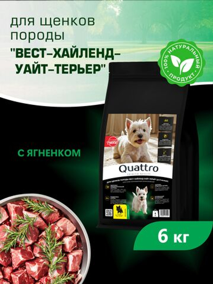 Quattro корм для щенков породы Вест-хайленд-уайт-терьер, с ягненком, 6 кг, QUATTRO