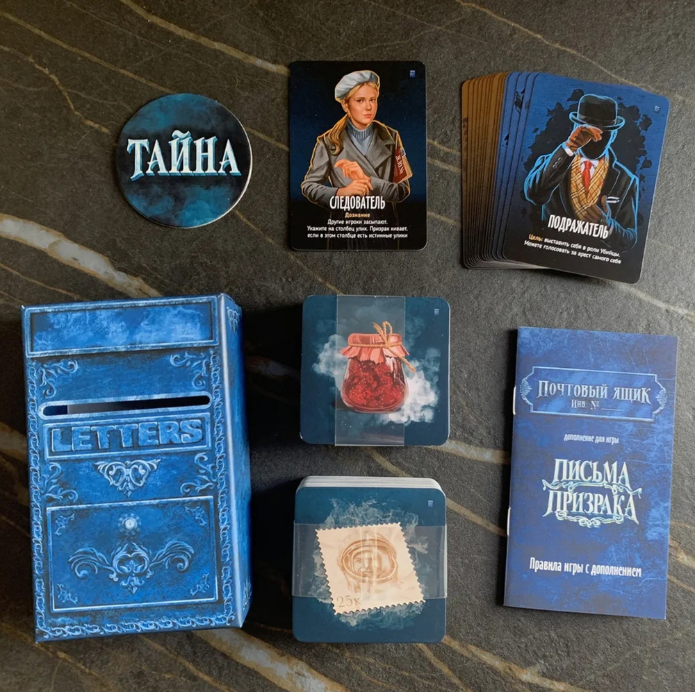 Письма Призрака. Почтовый ящик Дополнение