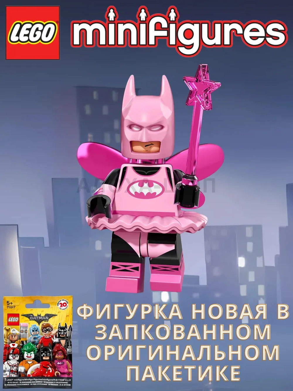 LEGO Minifigures 71017 Batman Movie Series 1 Лего Бетмэн