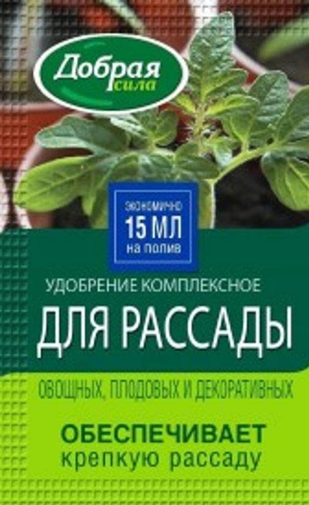Удобрение органоминеральное ДОБРАЯ СИЛА для рассады 15 мл