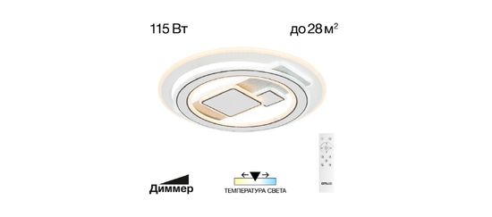Потолочная люстра с пультом 115W 3000-5500K CL741020 белый Costa Citilux.