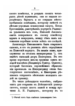 Радищев и его книга. Путешествие из Петербурга в Москву | Александр Радищев