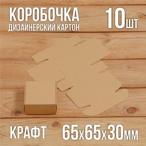 Коробочки крафт