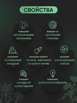 Комплекс для поддержания здоровья печени и очищения организма