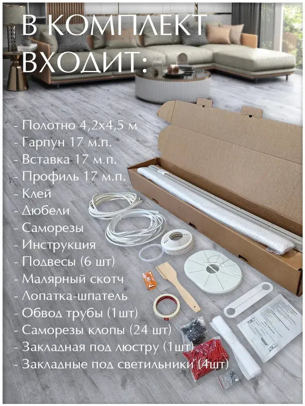 Комплект натяжного потолка своими руками 400х430 см без нагрева белый натяжной потолок №95