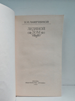 Ледяной дом