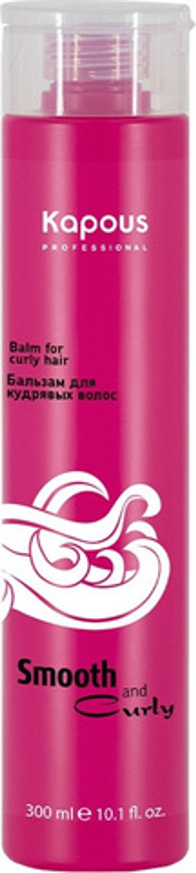 Kapous Professional Smooth Curly Balsam бальзам 300 мл