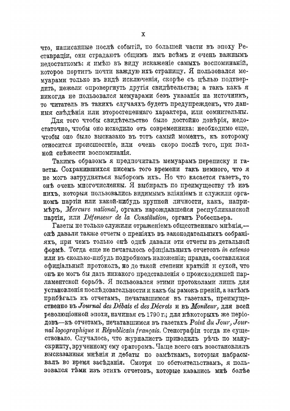 Политическая история Французской революции. Происхождение и развитие демократии и республики 1789-1804 | Олар Альфонс