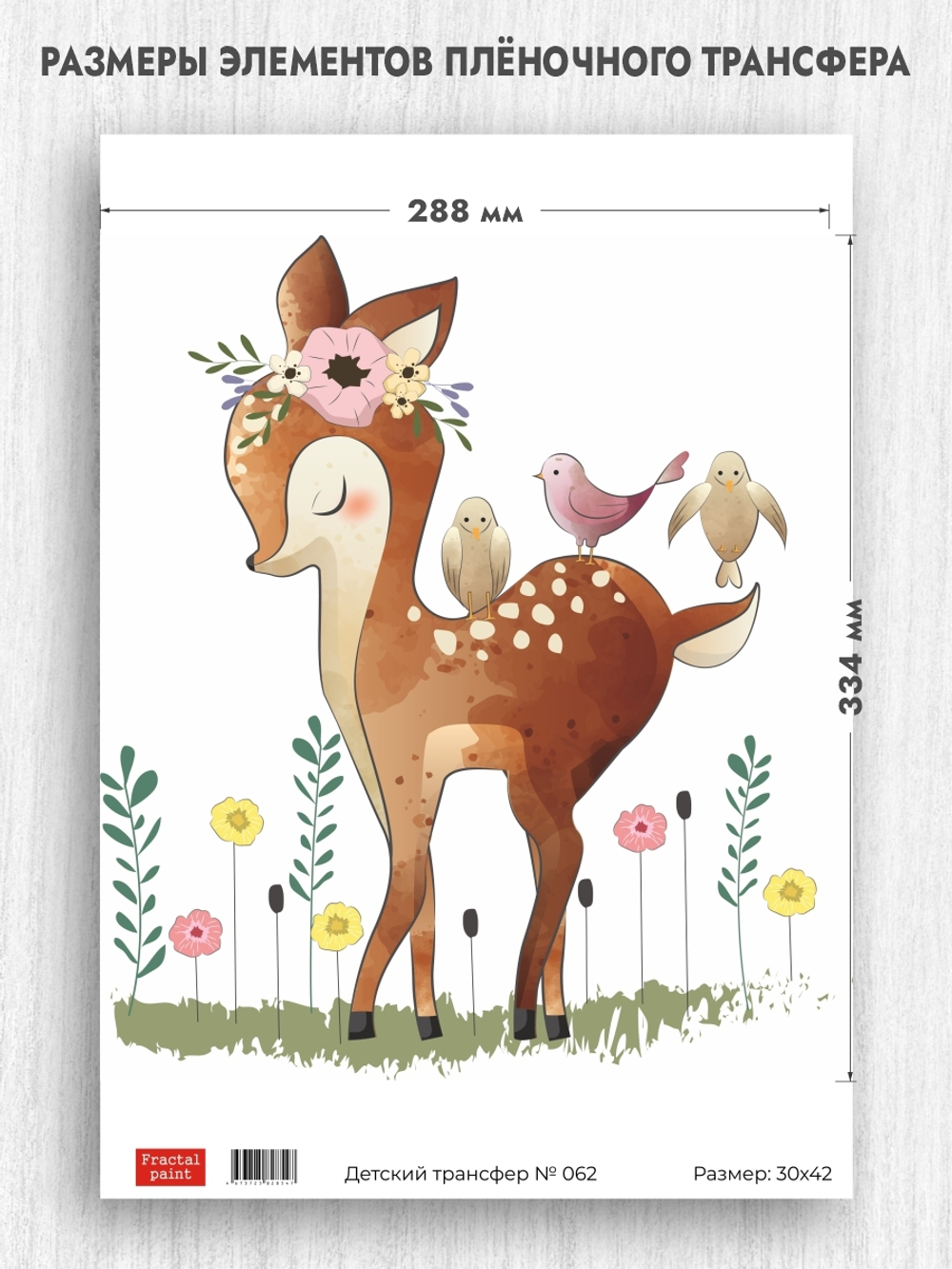 Трансфер для декупажа переводной рисунок для поверхностей детский 062