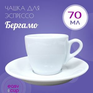 Каждая чашечка из набора объёмом 70 мл.