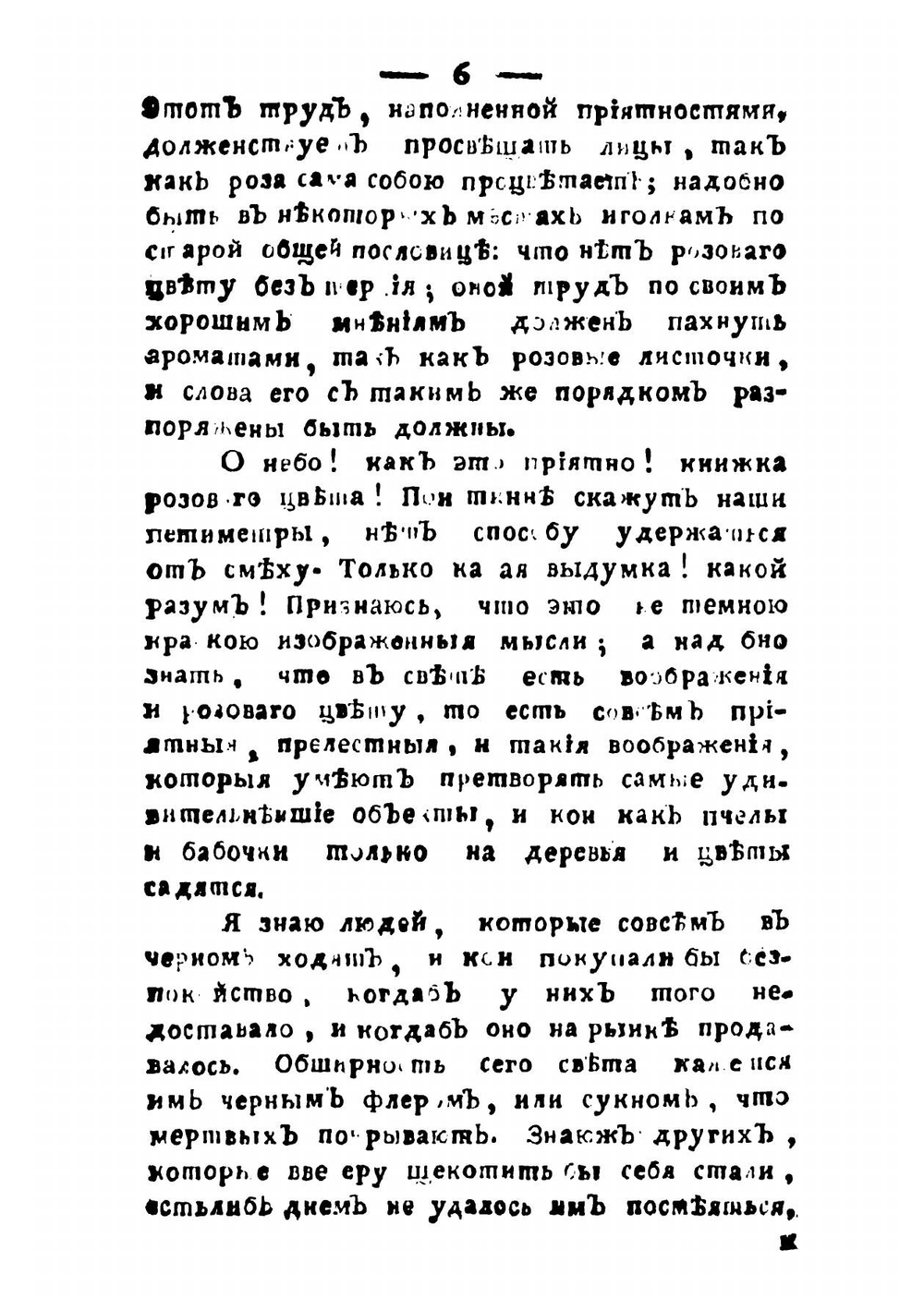 Модная книга. Часть 2 | Караччиоли Луи Антуан