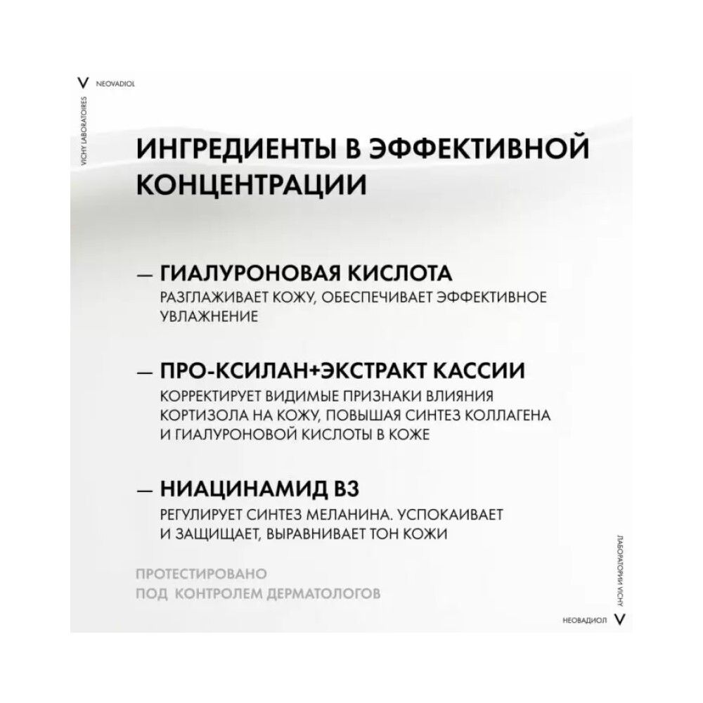 Vichy Neovadiol Уплотняющий дневной лифтинг крем для сухой кожи, 50 мл