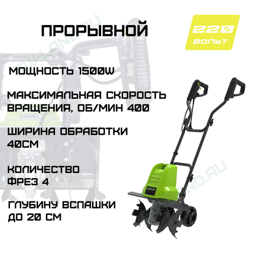Культиватор электрический Greenworks Арт. 2801207, 220 В, 1500 Вт, 40 см
