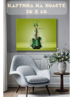 Картина на стену 40 X 50 Гитара