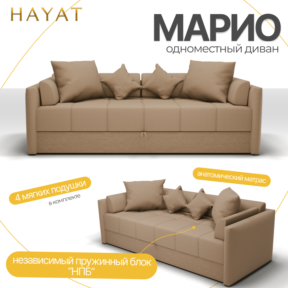 Диван Марио