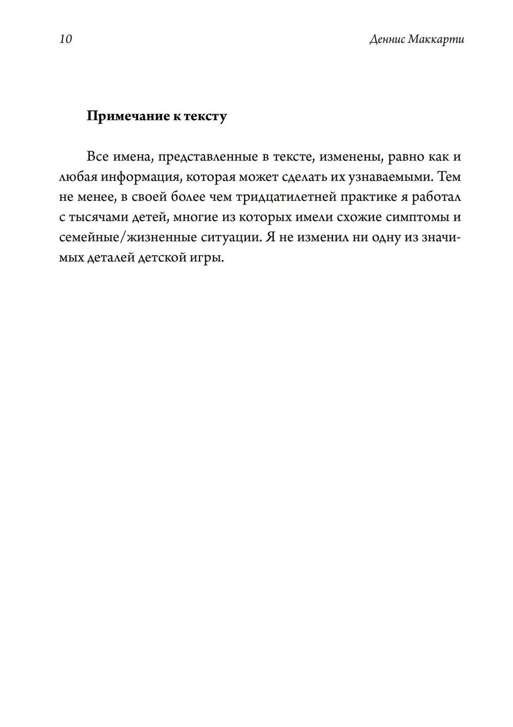 Нарисуй себя, как если бы ты превратился в монстра. Трансформация через игру: телесно-ориентированный подход в игровой психотерапии.