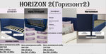 Кровать Horizon 2 (120*200)