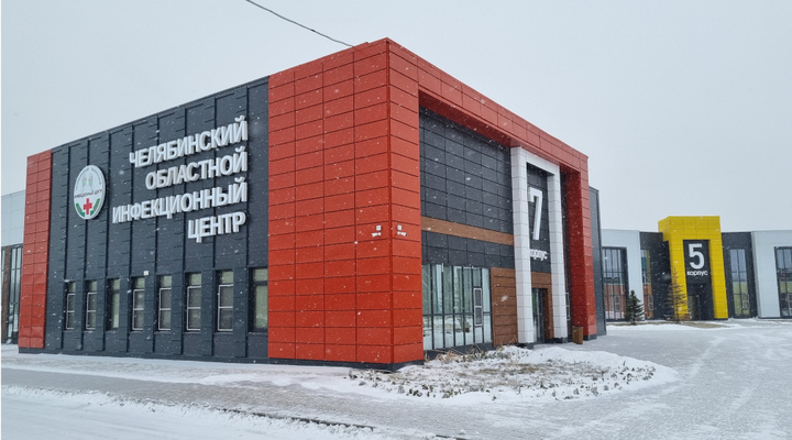 Инфекционный центр (г. Челябинск)