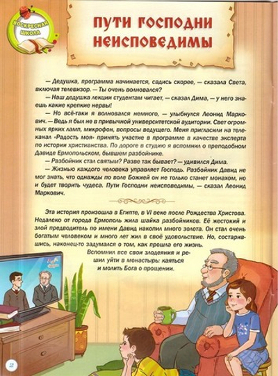 Журнал "Шишкин лес" № 8 Август 2020 г.