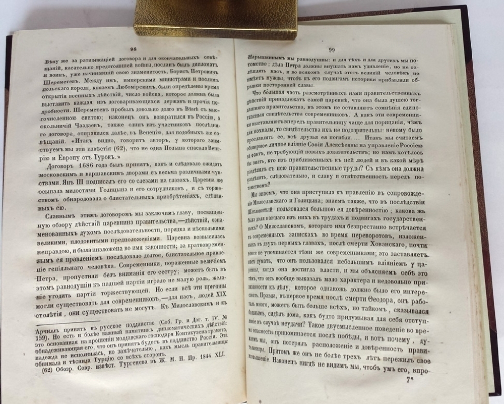 "Правление царевны Софьи". П.К. Щебальский. 1856 г.