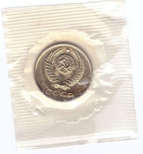 10 копеек 1969 год  из набора UNC в банковской запайке