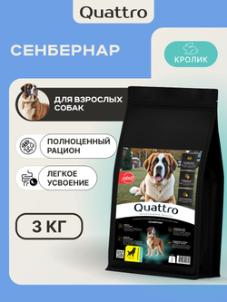 Корм сухой для собак породы Сенбернар, с кроликом, 3 кг, QUATTRO