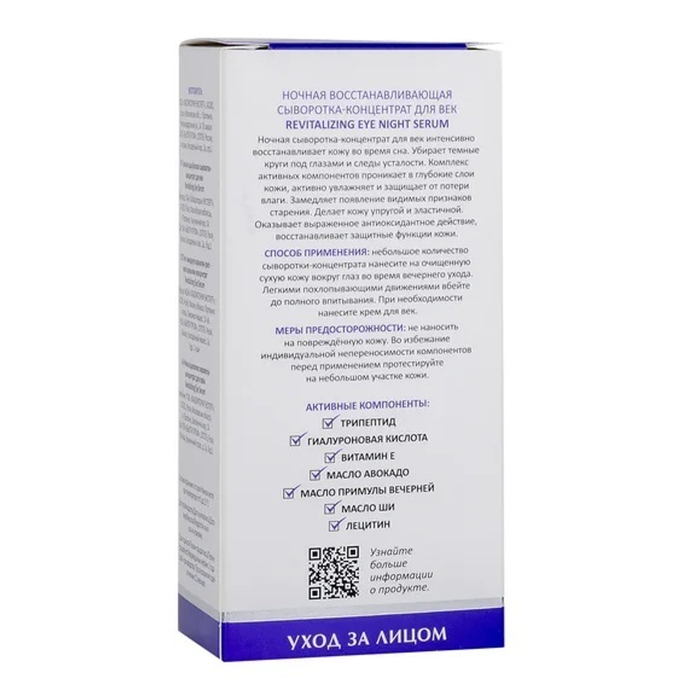 Ночная восстанавливающая сыворотка-концентрат для век Aravia Laboratories Revitalizing Eye Night Serum 30мл