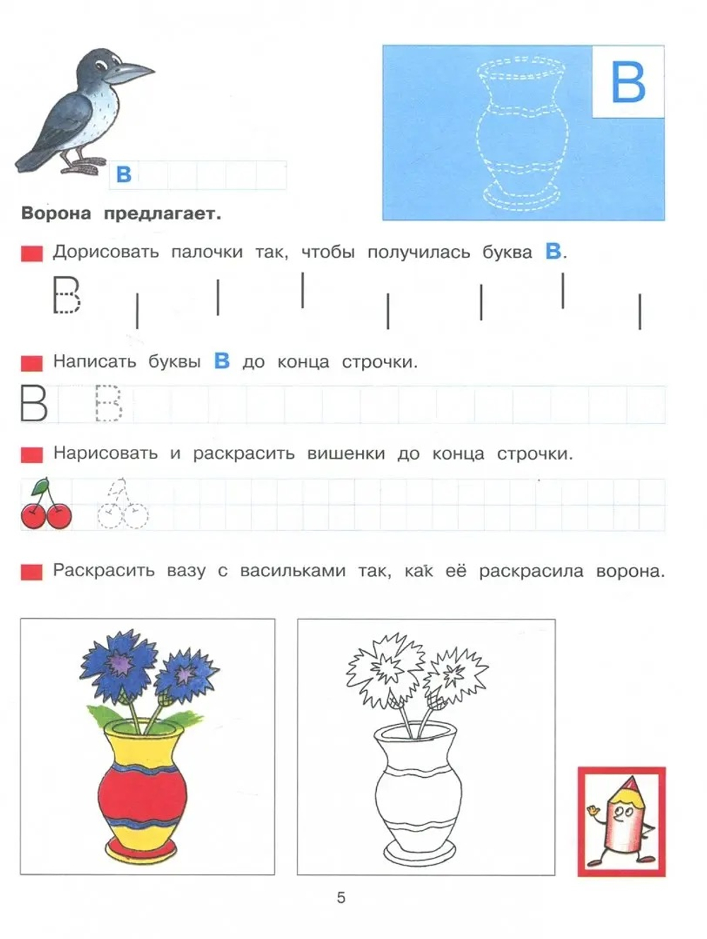 Колесникова. Прописи для дошкольников 5-6 лет
