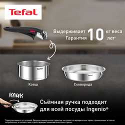 Набор посуды со съемной ручкой 13 предметов Tefal Ingenio Emotion L896SD04