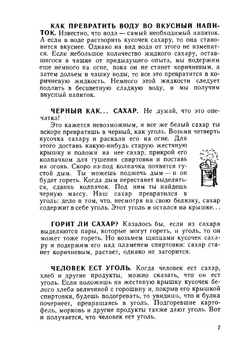 Забавная химия. Занимательные, безопасные и простые химические опыты. Знай и умей | Д. И. Шкурко