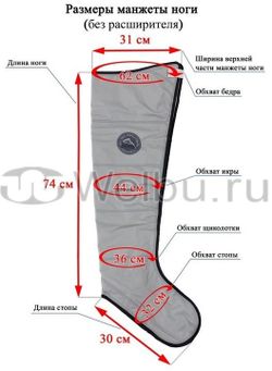 Аппарат для лимфодренажа и массажа WelbuTech Seven Liner Zam-200S, стандартный комплект, размер XL