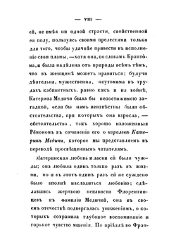 Юность королевы Катерины Медичи | А. Реймонт