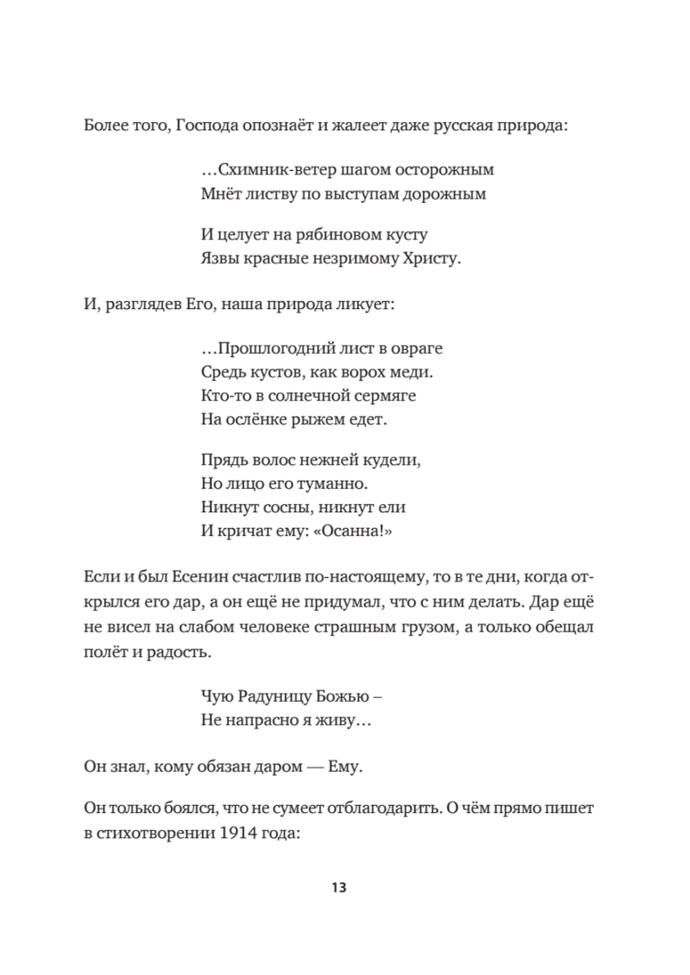 "Спаса кроткого печаль..." Избранная православная лирика