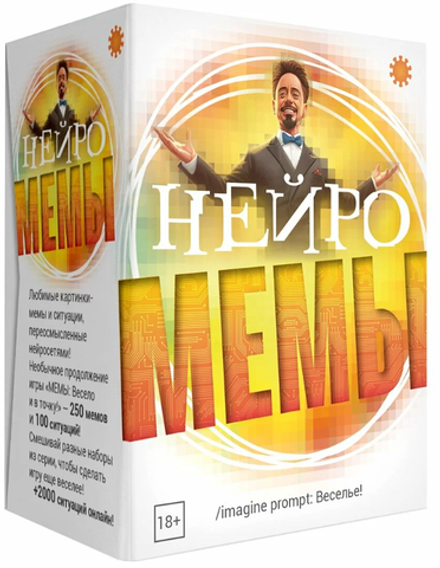 Нейро Мемы настольная игра, издательство Экономикус, 250 мемов, 18+