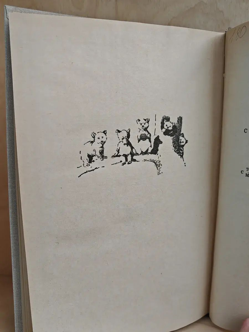 Рассказы о животных (с рисунками автора)