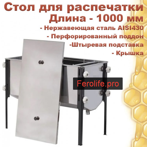 Стол для распечатки сотовых рамок Беларусь (с крышкой) 1 м