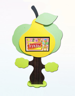 Интерактивная развивающая настенная панель Груша из серии Кисельковое царство