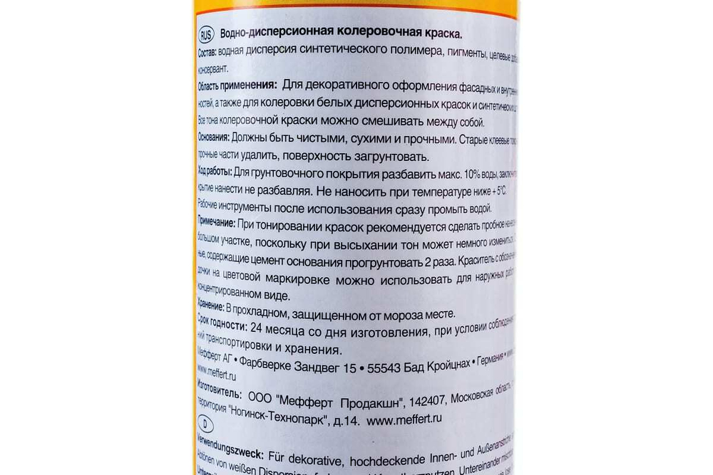 Колорант водно-дисперсионный Dufa Vollton und Abtonfarbe D230-0100 750 мл